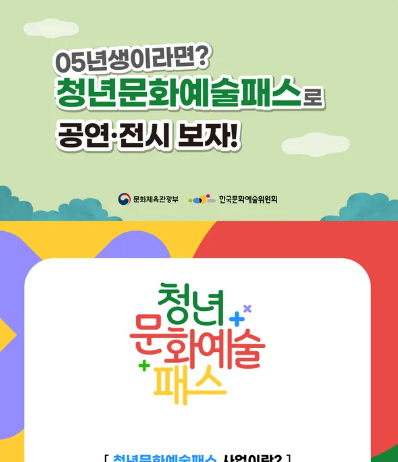 청년문화예술패스, 12일 만에 절반 나갔다…8만 880명 발급