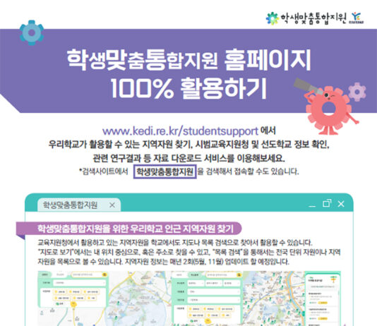 전국 1만 개 넘는 학생 지원서비스를 한 눈에…