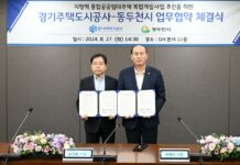 동두천시와 GH, 통합공공임대주택 건립 업무 협약 체결