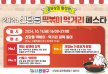 떡볶이 성지, 중구 신당동 먹거리 페스타