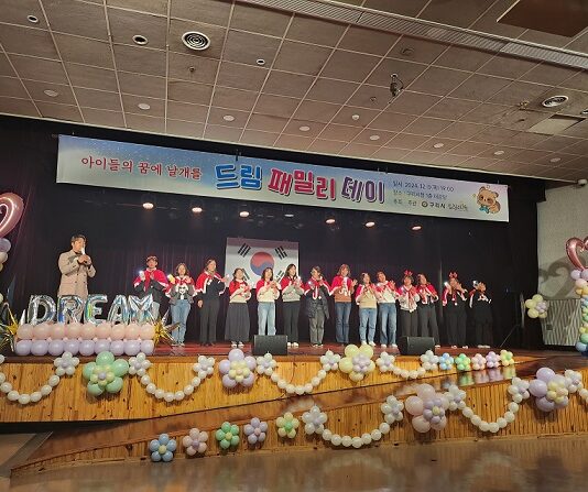 드림스타트, 따뜻한 연말 행사 ‘드림패밀리데이’로 화합의 장 마련
